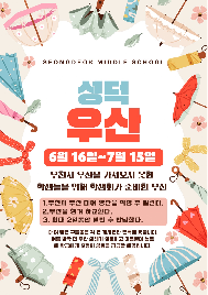 성덕우산(6월&nbsp;16일~7월&nbsp;15일)