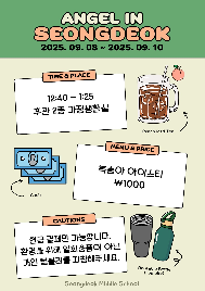 엔젤인&nbsp;성덕(9월&nbsp;8일~9월&nbsp;10일)