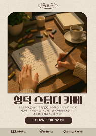 스터디&nbsp;카페&nbsp;운영(12월&nbsp;18일~19일)
