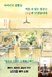 어머니의&nbsp;집밥을&nbsp;먹을&nbsp;수&nbsp;있는&nbsp;횟수는&nbsp;328번&nbsp;남았습니다.