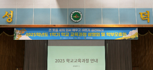 2025학년도  학교 교육과정 설명회