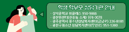 학생,학부모 상담기관 안내